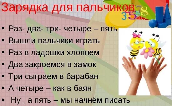 Раз два три и мы внутри. Разминка для пальчиков. разминка для рук для детей. разминка для рук и пальцев для детей. разминка для рук для детей 3-4 лет.