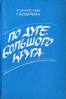 Книга большой круг
