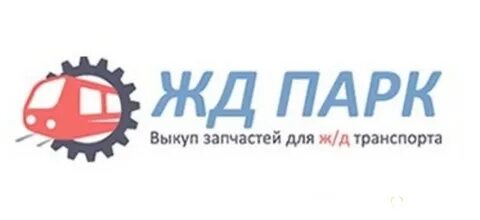 Вагон запчастей ижевск