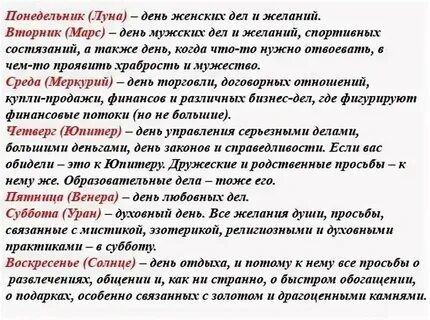 Женские дни недели
