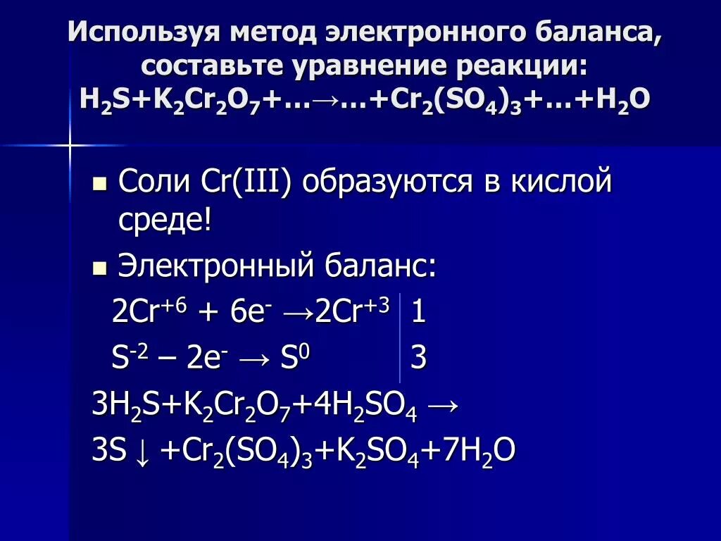 Расставить коэффициенты k2o h2o. S+o2 so2 ОВР уравнения. Уравнение электронного баланса h2+o. H2s h2o электронный баланс. H2+s метод электронного баланса.