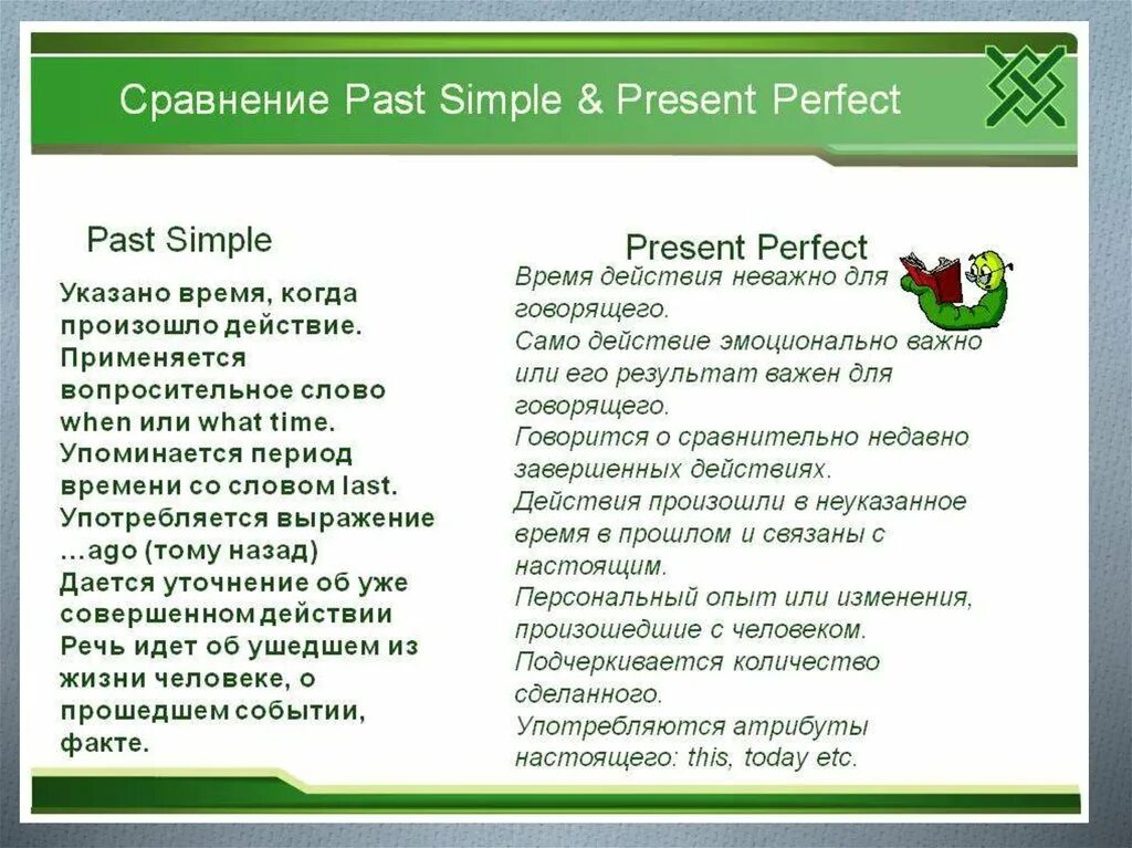 Как отличить паст симпл от презент симпл