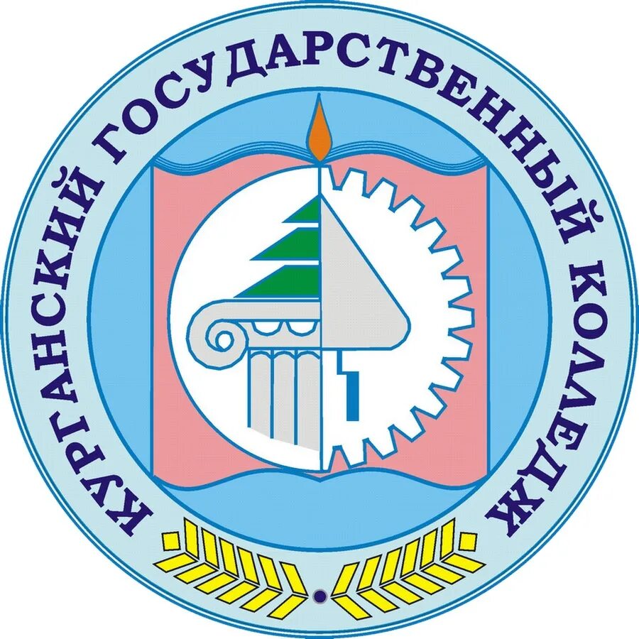 Курганский государственный колледж Увал. Строительный техникум Курган. Курганский сельскохозяйственный техникум Увал. Логотип КГК Курган. Сайт кгк курган