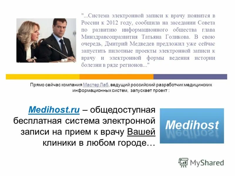 Медихост
