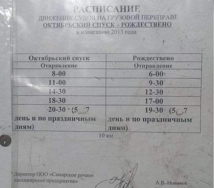 Расписание автобусов павлово тумботино. Расписание автобусов Гороховец. Расписание автобусов Гороховец Тумботино. Расписание автобусов Павлово Гороховец. Расписание парома Камышин Николаевск.