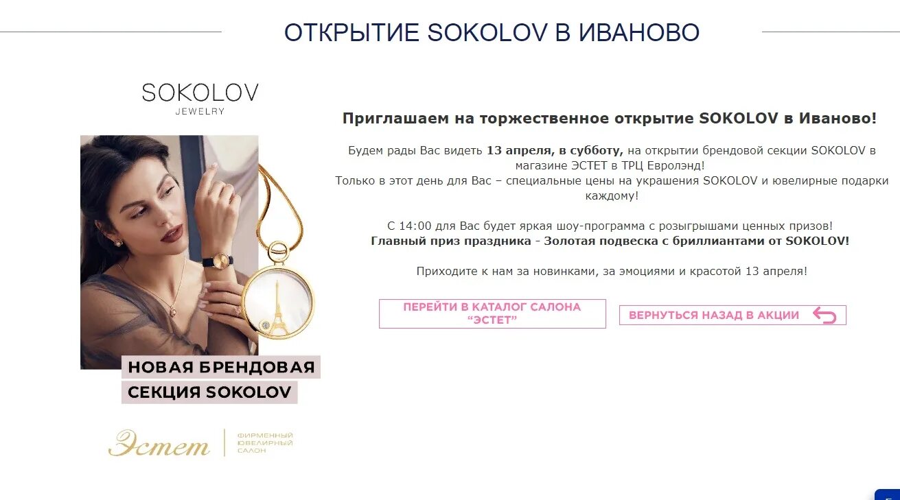 Mysokolov программа лояльности