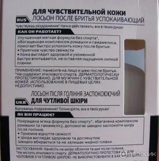 Лосьон после бритья без спирта