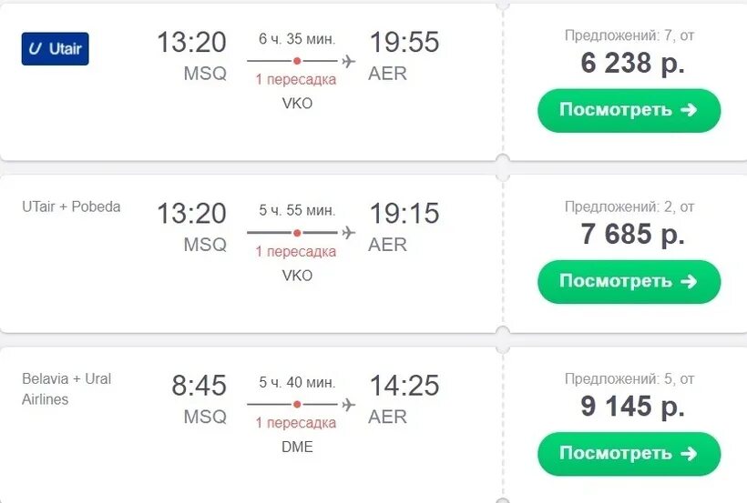 Билет до сухуми. Билет до Гагра Абхазия. Билеты в Гагры. Москва-Абхазия самолет. Гагра авиабилеты.