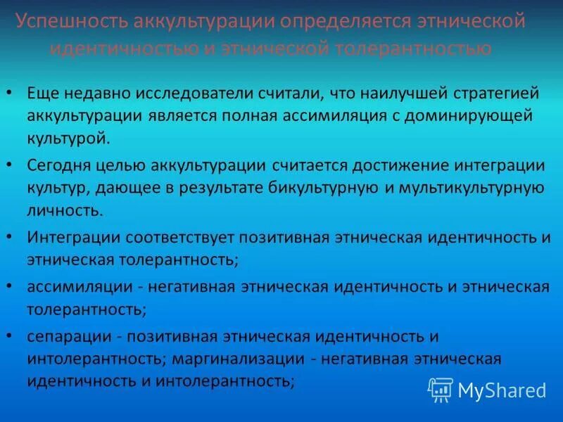 аккультурация и идентичность. берри). инкультурация и аккультурация. теория аккультурации. теория межкультурной коммуникации.