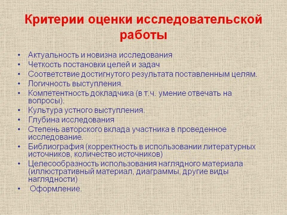 Целью оценки качества является. Критерии оценивания работы ученика. Критерии оценки работы ученика. Критерии оценки результатов работы. Критерии оценки проекта исследовательской работы.