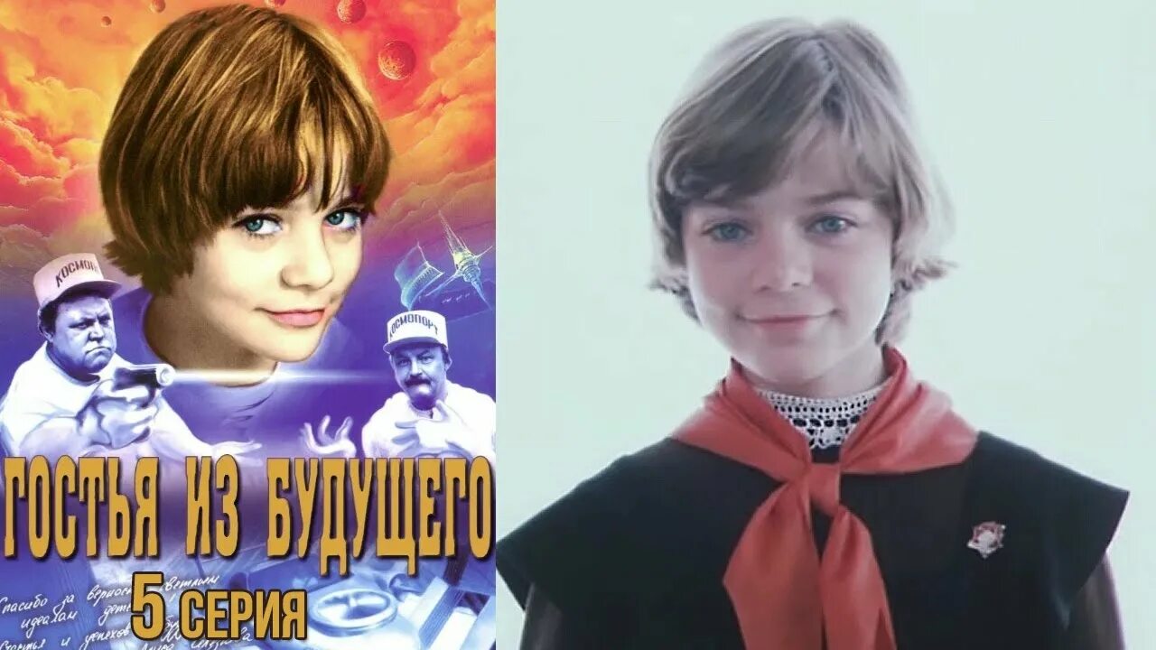 Алиса Селезнева 1984. Алиса Мелофон гостья из будущего. Миелофон Алиса гостья из будущего. Мелофон гостья из будущего