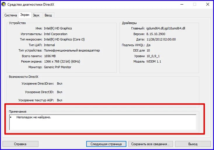 Как узнать какой directx. Как узнать directx. как узнать версию directx. как узнать версию dx\. как проверить directx на windows 10.