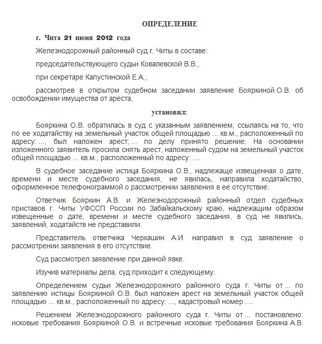 Заявление о снятии ареста с автомобиля. Заявление в суд о снятии ареста. Ходатайство о снятии ареста с имущества приставам. Заявление в суд о снятии ареста с квартиры.