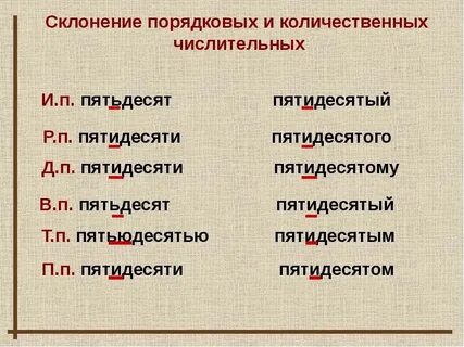 Склонение числительного 7