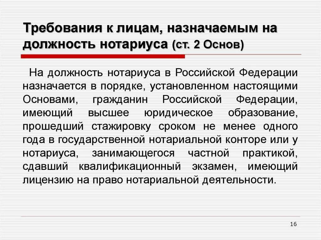 Требования к претендующим нотариусам