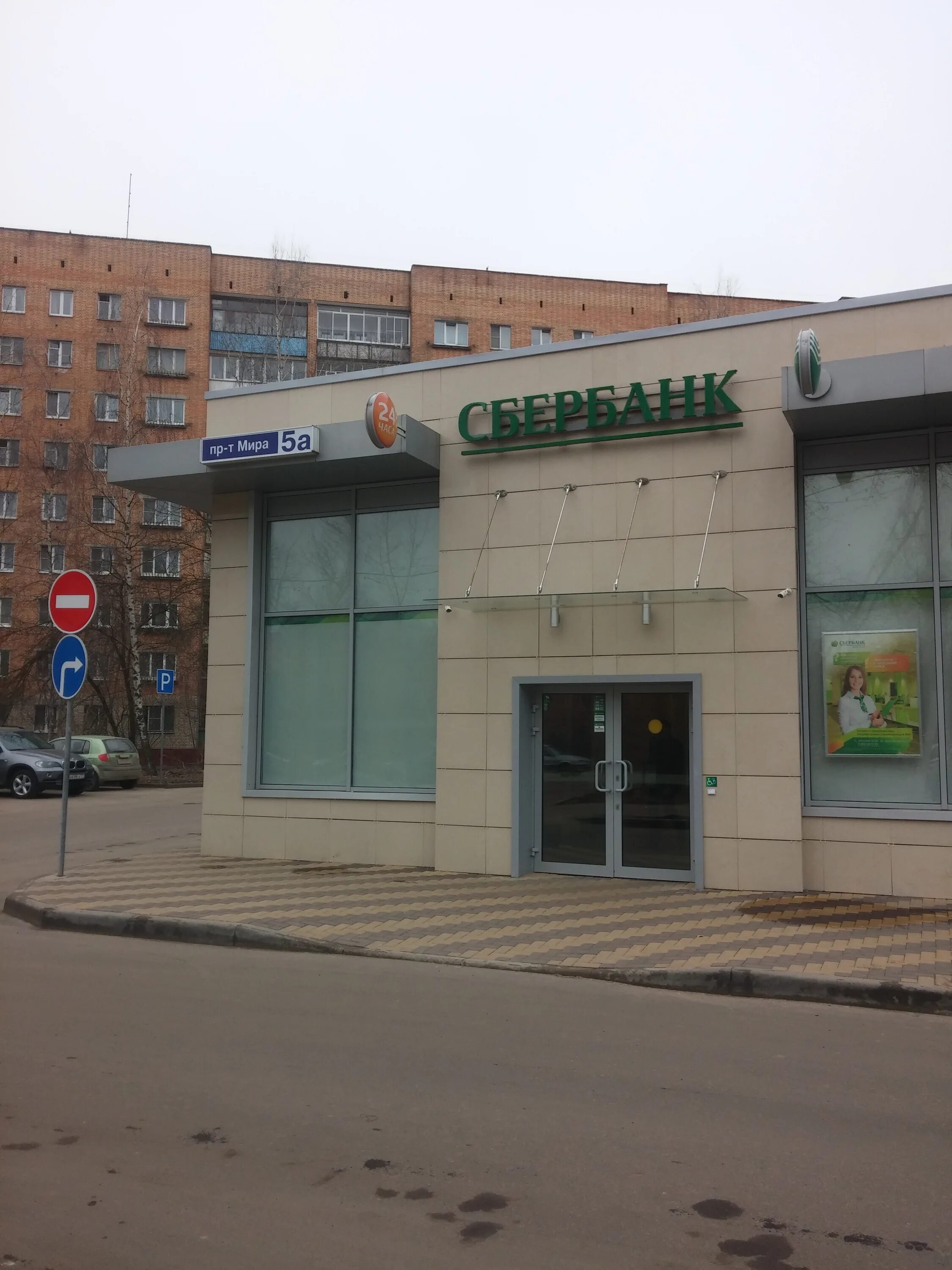 Сбербанк аптека. Полевая 9 фрязино. Сбербанк фрязино. Фрязино вокзальная д. Сбербанк фрязино вокзальная 15.