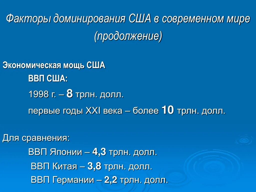 Факторы доминирующее США В мире. Факторы доминантности. Доминирование США. Доминирующие факторы в экономике. Фактор доминирования