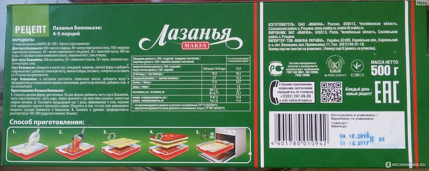 Макфа листы. Листы для лазаньи макфа. лазанья с листами от макфа. лазанья макфа рецепт. макфа на лазаньи упаковке.