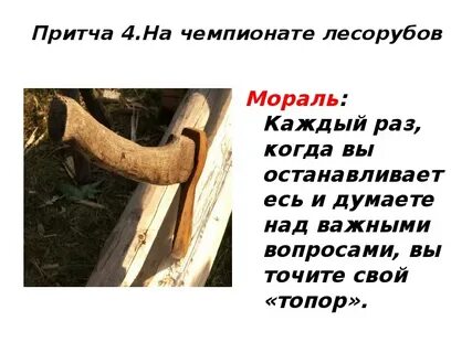 Поучительная мораль
