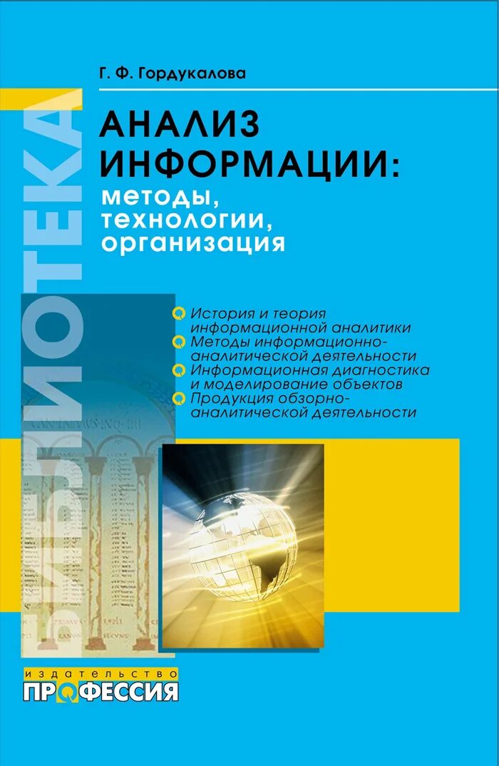 Книги по анализу данных. Теория информации учебник. Исследование книг. Isbn 978-5-93913-169-8. Книги по анализу данных.