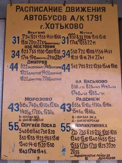 Расписание автобусов 43