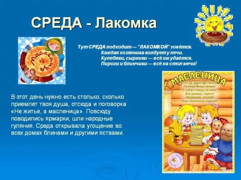 Среда масленица как называется. Масленица среда. масленица среда лакомка. среда масленичной недели. третий день масленицы.