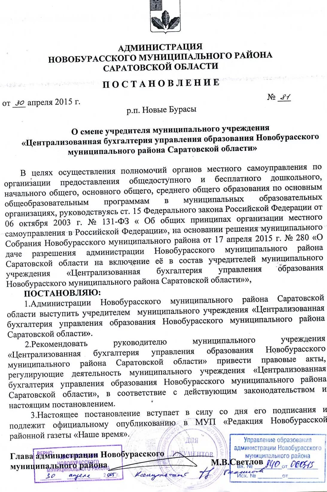 Режимы в муниципальном праве. Решение о ликвидации муп. Решение об учреждение муниципального предприятия. Смена учредителя муниципального учреждения. Утверждение устава в новой редакции.