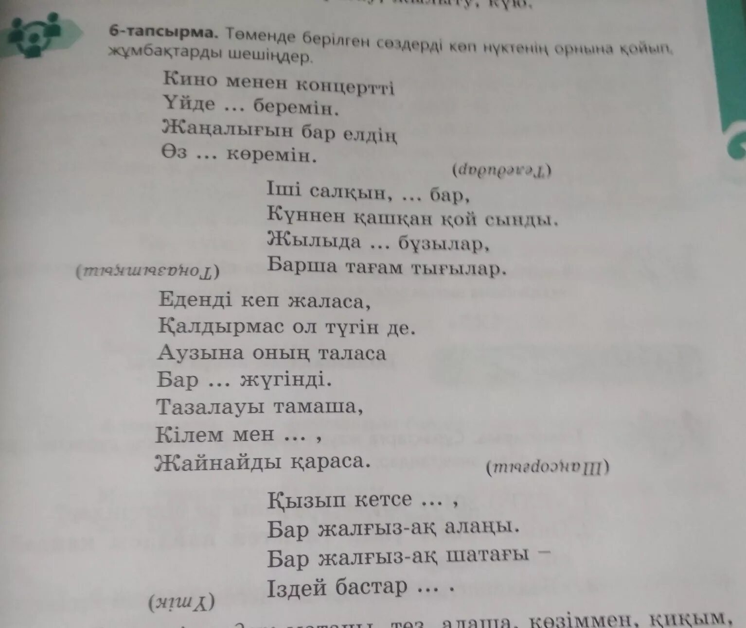 Ласковые слова на казахском. Тамаша на казахском. Слова казахских песен песни на казахском языке. Тексты песен на казахском языке с переводом. Музыка на казахском языке