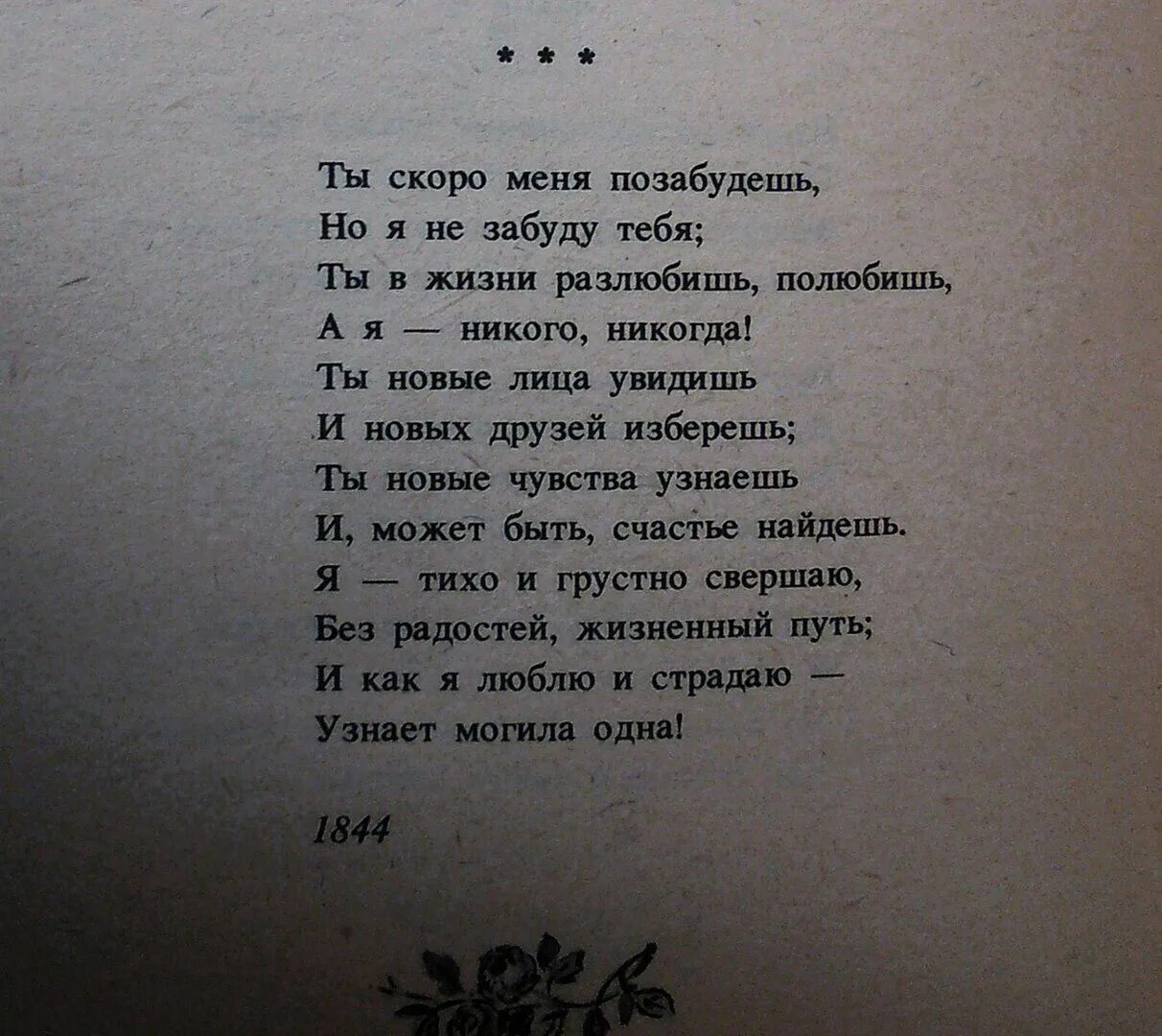 Никогда больше не полюблю. Забытые стихотворения. Я тебя никогда не забуду стих. Ты забыл про меня стихи. Стихи забыть тебя.