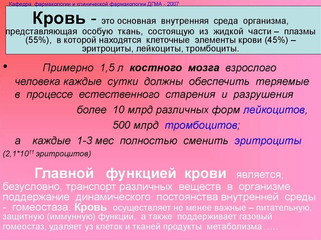 Постоянство внутренней среды организма является. Внутренняя среда организма кровь. состав крови постоянство внутренней среды. кровь как внутренняя среда организма функции крови. функции крови как внутренней среды организма.
