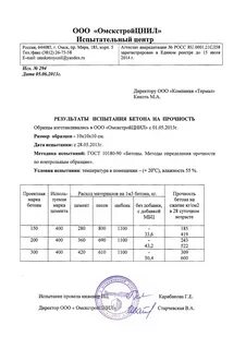 Протокол испытания бетона на прочность