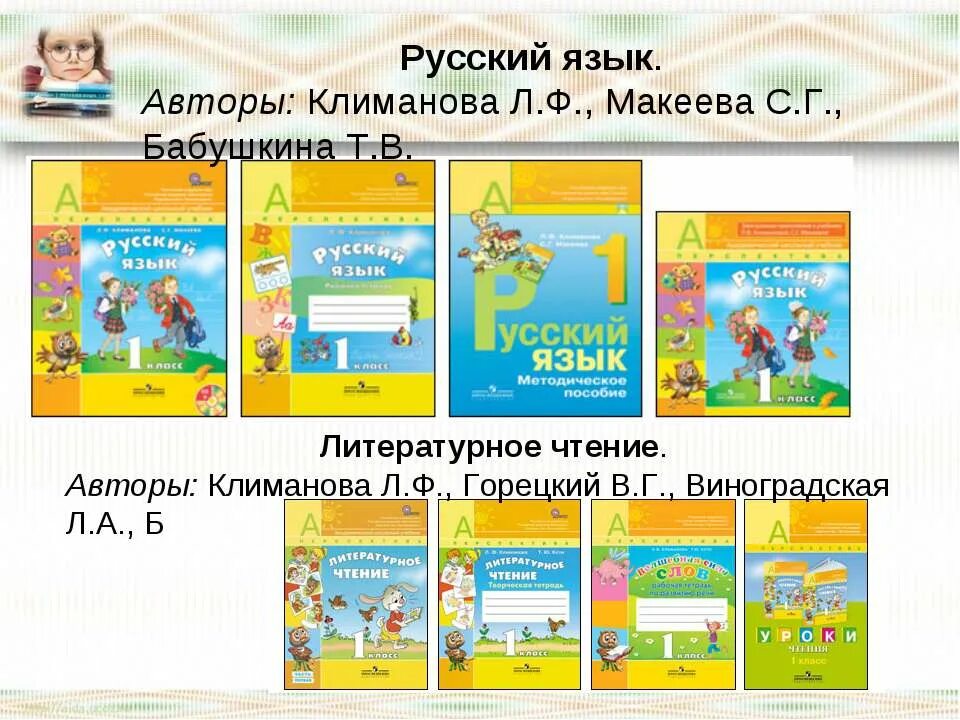 ф. литературное чтение климанова горецкий голованова. русский язык 4 класс перспектива. русский язык климанова горецкий. климанова горецкий голованова литературное чтение 2 класс.