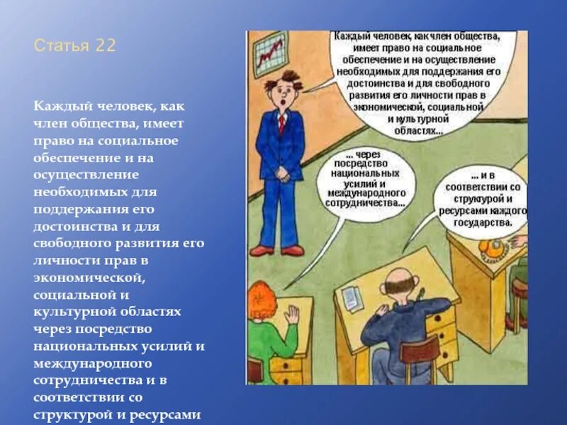 Статья 22.11. Право социального обеспечения. Право на социальное обеспечение имеют. Право человека на соц обеспечение.