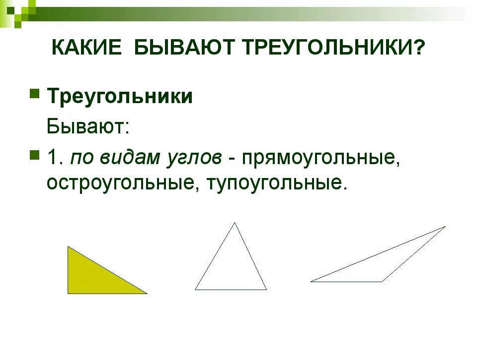 Какого треугольника не существует выберите ответ