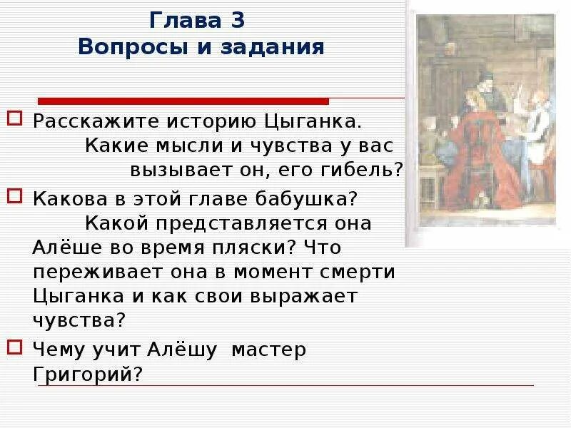 Какие чувства вызвала у вас повесть сожаление. Вопросы по повести детство Горького. Глава из повести Горького детство. Главы повести детство Горького. Вопросы к повести детство.