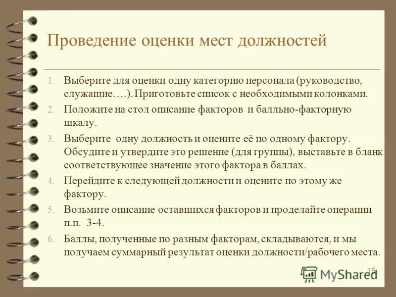 характеристика рабочего места или должности. как от лица компании отвечать на комментарии яндекс карты. место философии в системе научного знания кратко. оценить место. оценить место.