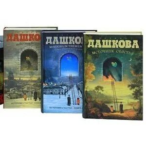 Читать книги дашковой полностью