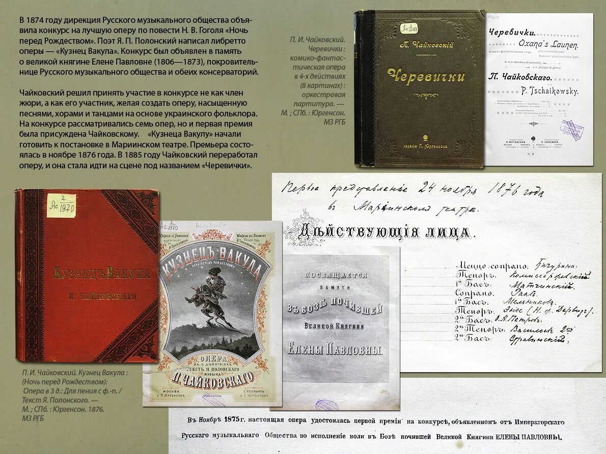Кузнец вакула опера чайковского. Чайковский черевички либретто. Чайковский черевички либретто. Кузнец вакула опера. Черевички опера.