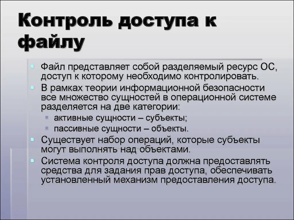 Файл представляет собой. Контроль доступа к файлам. способы организации контроля доступа к файлам. операции с файловой системой. контроль доступа к файлам операционной системы.