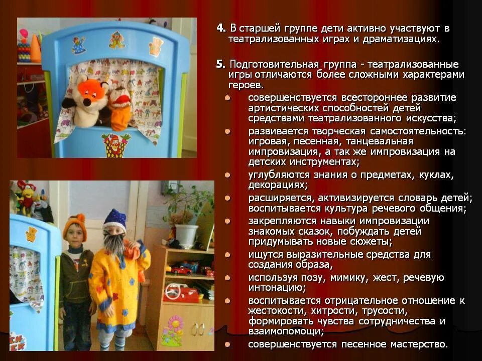 Театрализованная деятельность детей старшего дошкольного возраста. Театрализованных игр для дошкольников. театрализованная игра в дошкольном возрасте. виды театрализованных игр дошкольников. режиссёрская игра в театре для старшей группы.
