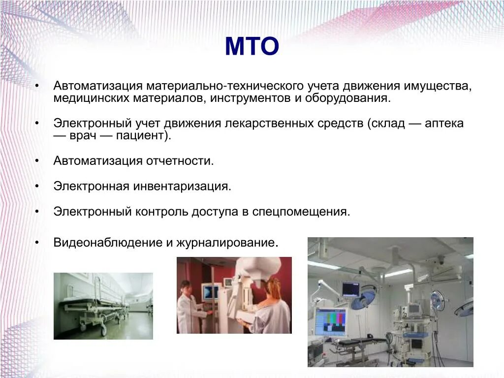 Технические средства врача. Технические средства врача список. Укб 16 ушиватель культи бронхов. Медицина профессии технического средства. Технические средства врача.