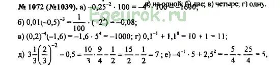 Математика 8 класс номер 79. Алгебра 8 класс Макарычев номер 1072. Макарычев 1072.