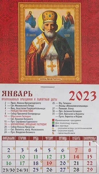 Календарь церковных праздников декабрь 2025 Законопроект о защите чувств атеистов "  Эксклюзивные НОВИНКИ и РЕЛИ