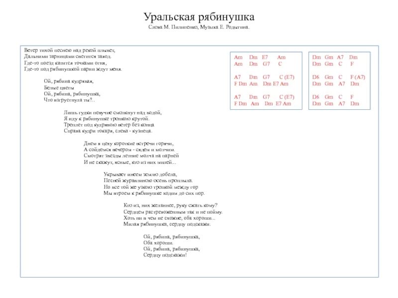 Уральская Рябинушка слова. Ой рябина кудрявая текст. Ой рябина кудрявая текст песни. Уральская Рябинушка текст. Песня кудряшки текст