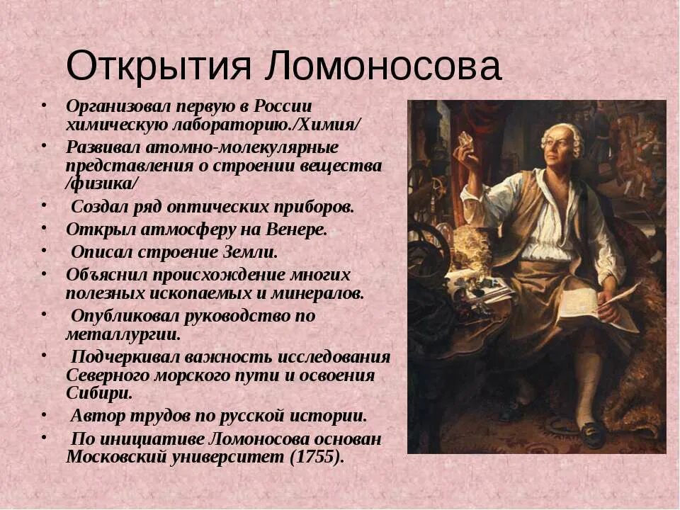 Великий естествоиспытатель михаил васильевич ломоносов. Михаил васильевич ломоносов основные открытия. Ломоносов михаил васильевич. Достижения мозаика ломоносов михаил васильевич. Ломоносов великий русский ученый ломоносов.