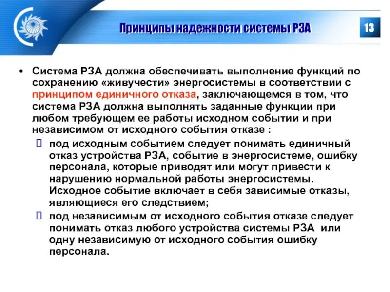 Единичный отказ. Единичный отказ. Системные проблемы. Процент допустимого брака на производстве кабеля. Отказ системы безопасности.