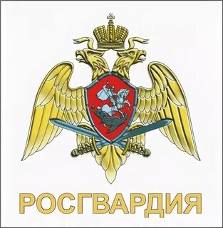 Рос гвардия номер телефона