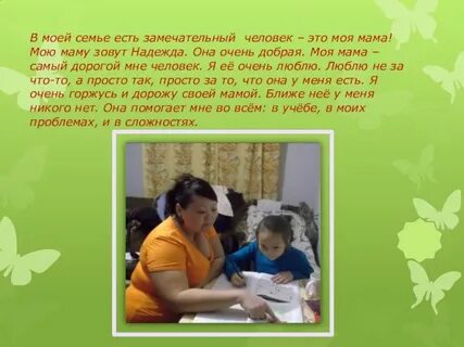 Проект мама и я