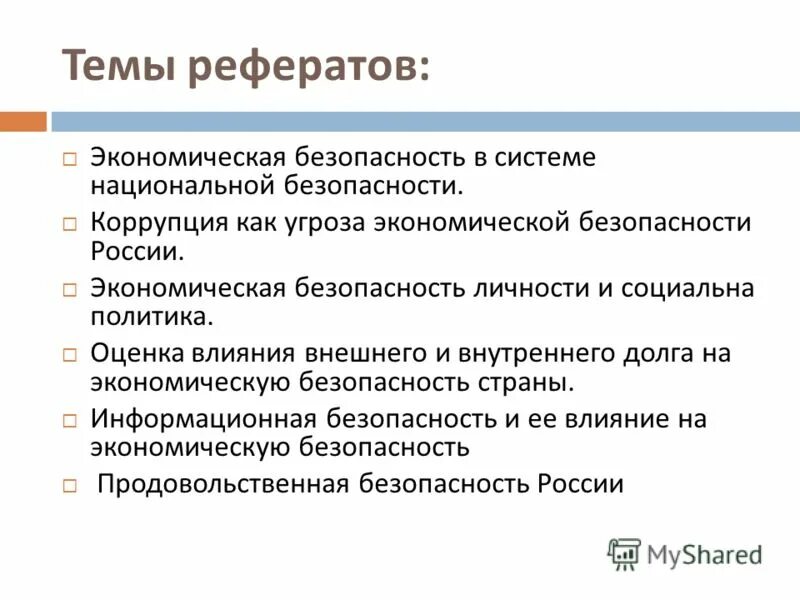 Реферат на тему государственное