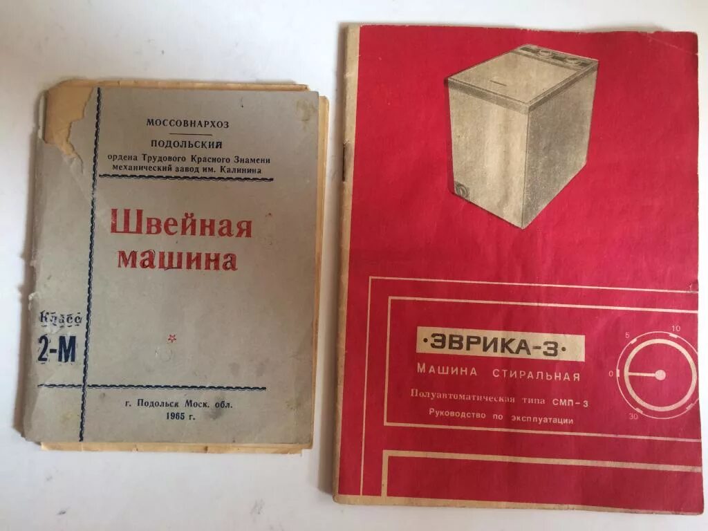 Стиральная машинка подольск. Швейная машинка 2м класса пмз. швейная машина класс 2м. швейная машина 2 м класса пмз. руководство по эксплуатации швейной машины подольск.